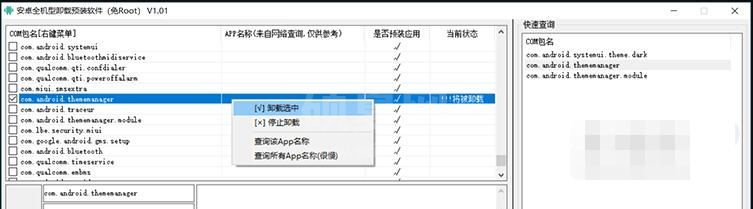 安卓卸载预装软件(免root)[全机型] v1.1免费版(附教程)