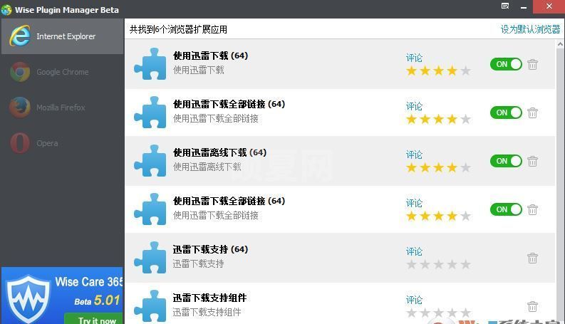 浏览器插件清理_Wise Plugin Manager v1.28中文最新免费版