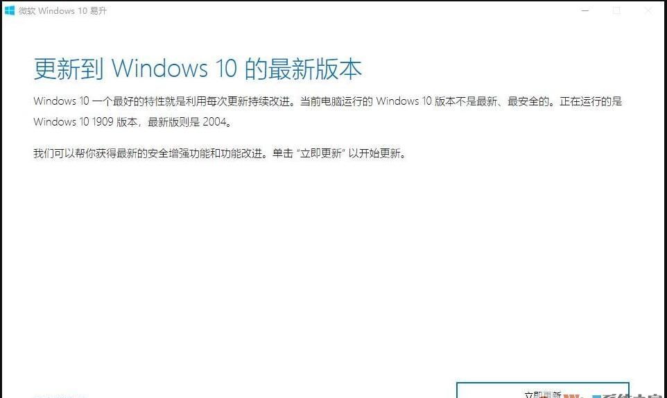 Win10升级助手 V2021.10版(微软官方非腾讯)