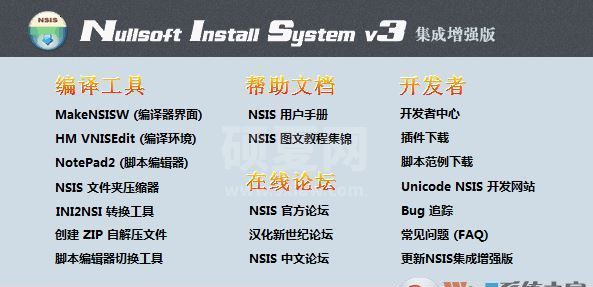 NSIS下载_NSIS(Windows安装程序制作工具)绿色汉化版