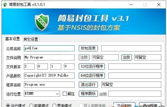 简易封包工具(基于NSIS安装包制作)v3.2.0.2免费绿色版