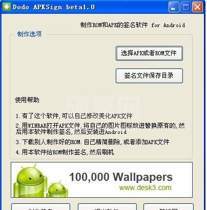 APK签名工具(dodo APKSign)中文绿色版