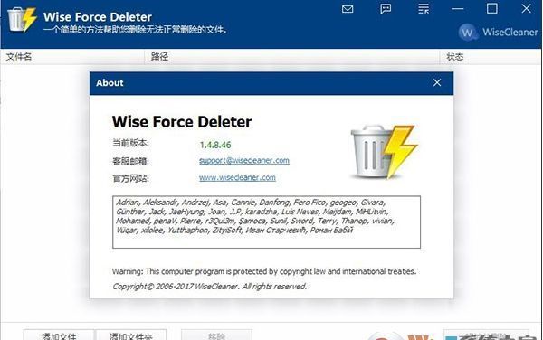 强制删除文件软件(Wise Force Deleter) v1.5.3绿色版