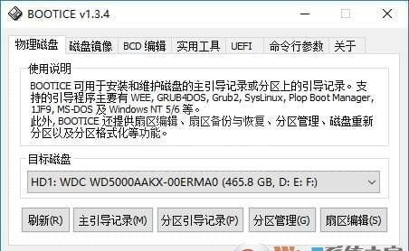 bootice系统引导修复工具下载 v1.3.4绿色汉化版
