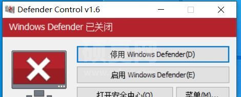 win10杀毒关闭工具Defender Control 1.6中文版(很好用)