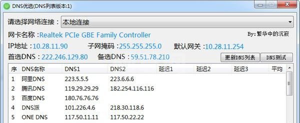 DNS优选工具(最好的DNS设置工具) v2020绿色版