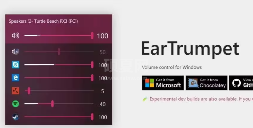 EarTrumpet音量控制软件官方版