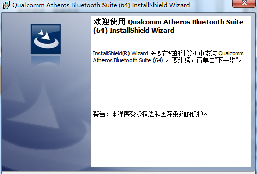 Atheros Bluetooth蓝牙设备驱动程序 V8.0.1.328官方正式版