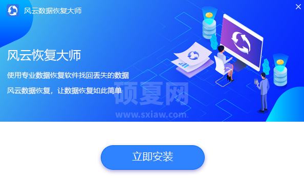 风云恢复大师电脑版