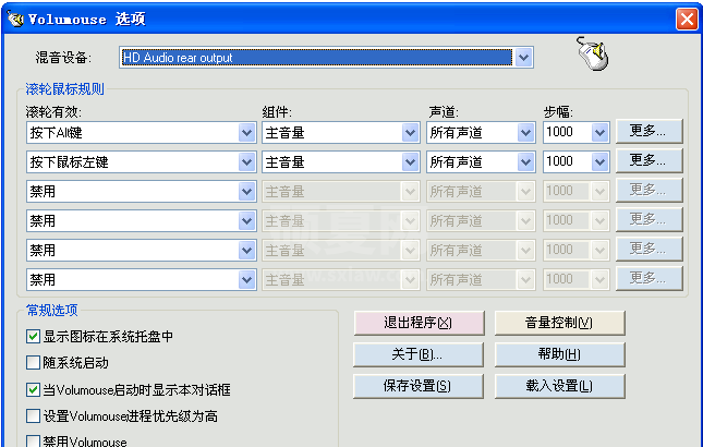 VoluMouse鼠标滚轮调节音量软件 V2.03绿色中文版