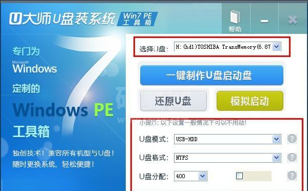 U大师U盘装系统|Win7pe工具箱 V4.4.3.14 官方版