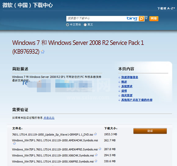 Win7 SP1补丁64位|32位下载|Windows7 SP1补丁包KB976932