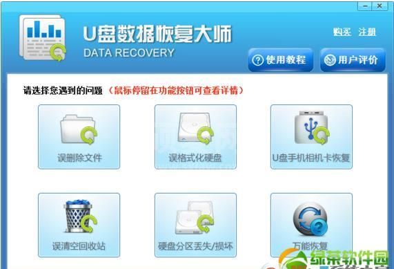 U盘数据恢复大师 V4.2免费版