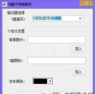 U盘改图标背景工具|U盘个性化助手 V1.3绿色版