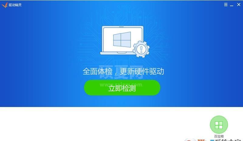 驱动精灵绿色版 V9.61.2580 去广告单文件最新