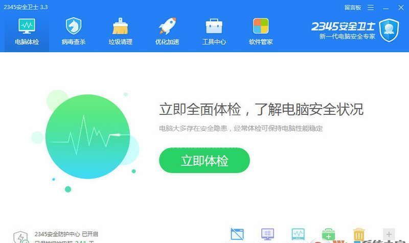 2345管家下载|2345电脑管家 v6.1官方版