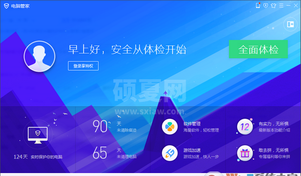 腾讯电脑管家Win10版下载|Win10电脑管家 v13.10官方专版