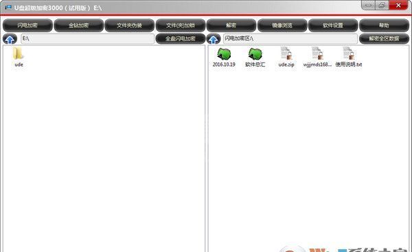 U盘加密|U盘超级加密3000 V8.8免费版