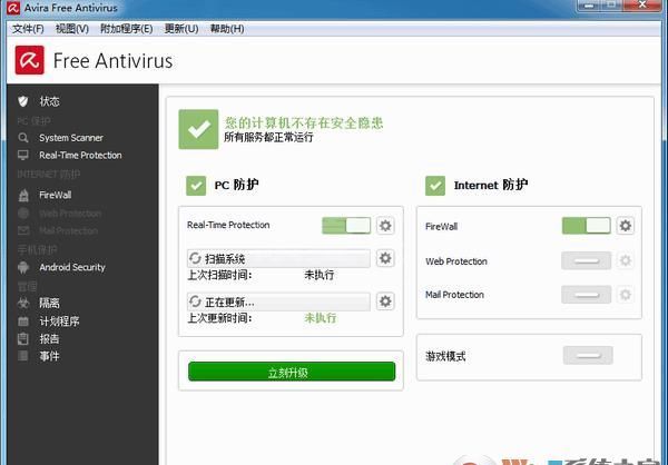 小红伞免费版|小红伞杀毒软件Avira Antivir Personal免费版2021