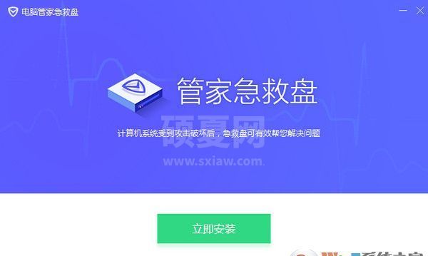 腾讯急救盘(电脑管家系统急救盘)v1.0.0.1官方版