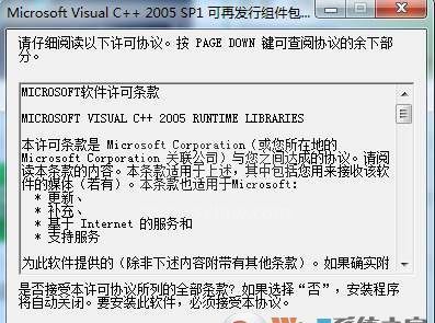 Vcredist_x86.exe|Visual C++ 2005官方版