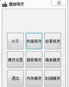 魔键精灵(键盘辅助工具) V3.0正式版