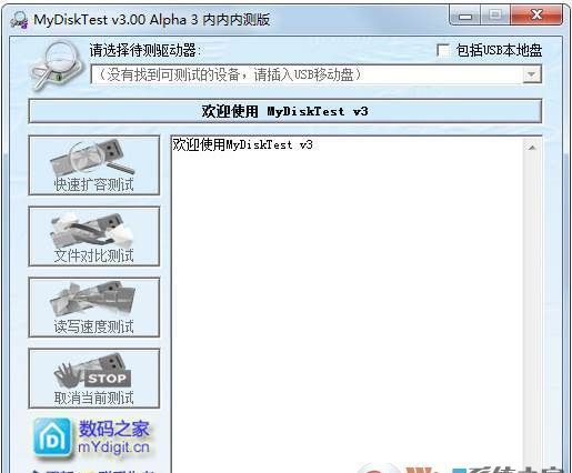 U盘测试工具|MyDiskTest V3.6绿色版