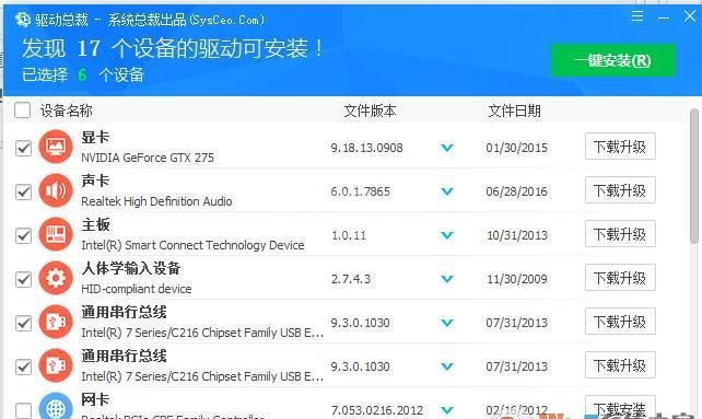 【驱动总裁】驱动程序安装软件 v2020.06在线版