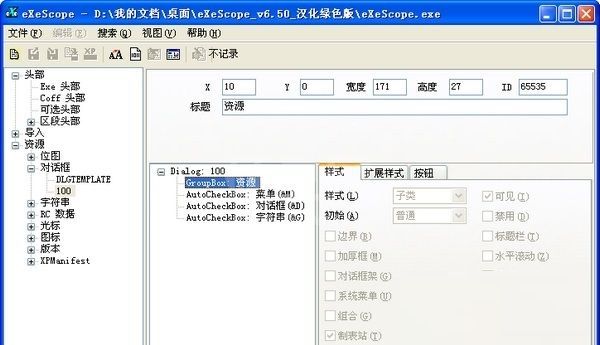 Exescope编程工具下载破解版 V6.51 汉化版