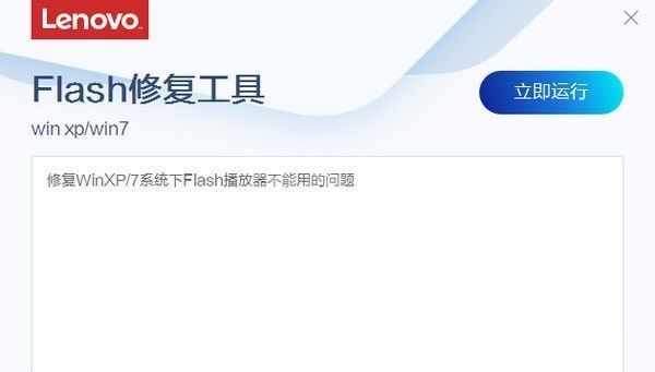 联想flash修复工具下载|联想flash修复软件 V3.86.1官方版