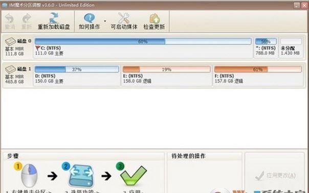 IM魔术分区调整v3.6.0绿色免费版（磁盘分区调整工具）