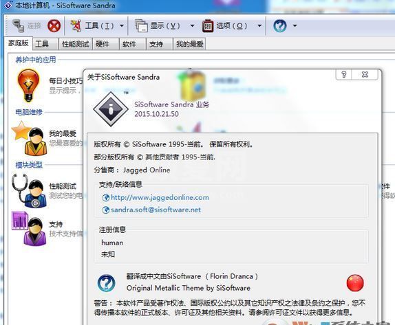 sisoftware Sandra Pro绿色中文版V2009.1540【硬件检测软件】