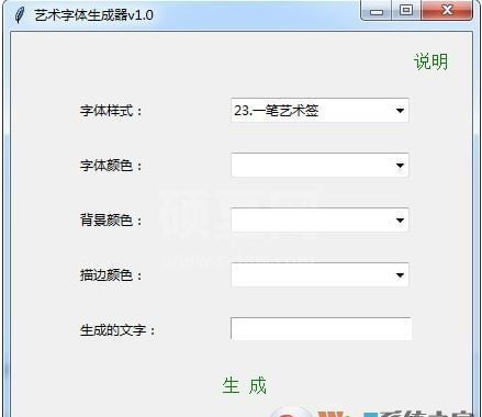 艺术字体生成器v1.0（艺术字设计软件）