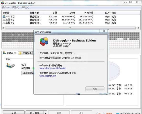 Defraggler专业版下载_Defraggler(磁盘整理工具)v2.22.995 绿色汉化版