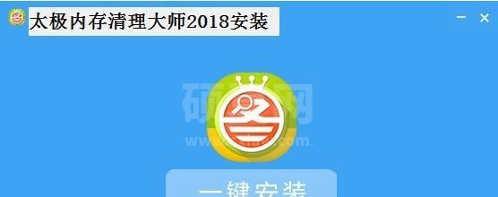 太极内存清理大师2018_内存清理大师绿色版（清理不伤硬盘）