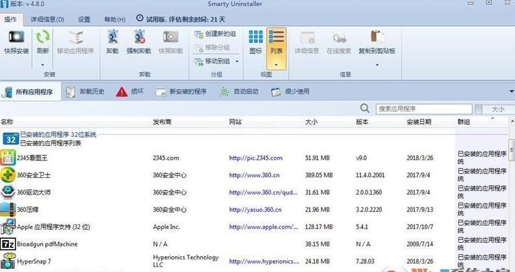 Smarty Uninstaller(卸载软件)v4.9.0 绿色汉化破解版