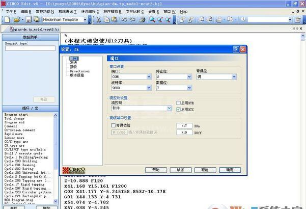 数控编程软件(CIMCO Edit5)