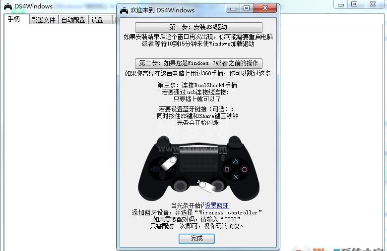 PS4手柄连接电脑必备驱动|DS4Tool手柄模拟器 1.7.5中文版