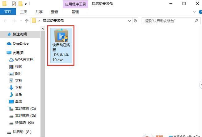 快启动绿色版_快启动(U盘启动盘制作工具)v8.0.0.0免费版