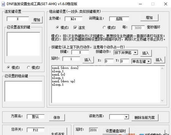 ahk连发下载_SET AHK全键盘连发工具v1.6.0绿色版