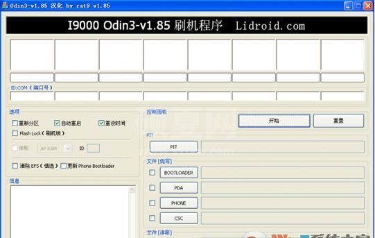 odin刷机工具下载_Odin3（三星刷机神器）v3.13.1 汉化版