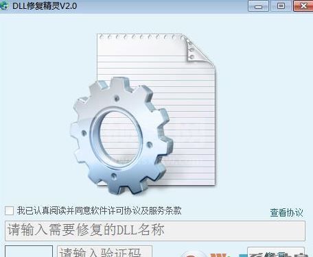 DLL修复精灵破解版|DLL修复工具 V2.0免费版