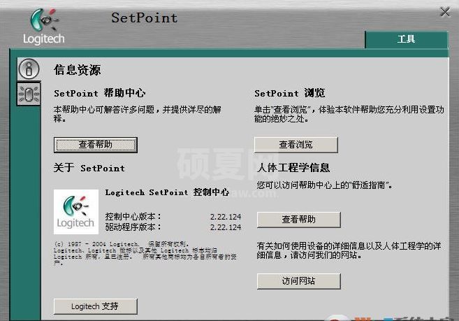 罗技SetPoint下载_Setpoint（鼠标键盘驱动）v6.68.250 官方最新版