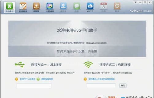 vivo手机助手下载_vivo手机助手 v2.2.4.8官方电脑版