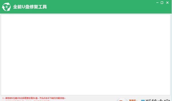 u盘恢复工具下载_全能u盘恢复工具 v6.4.2 破解版