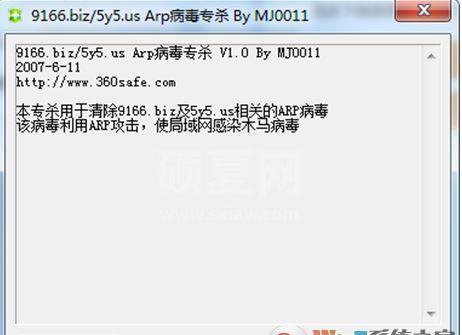 ARP病毒专杀工具_ARP病毒专杀工具v1.0 增强版