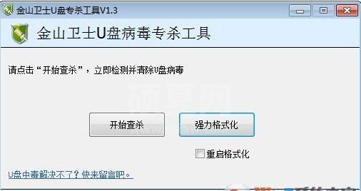 金山u盘专杀工具下载_金山U盘专杀v2017.6.16.18427 绿色版