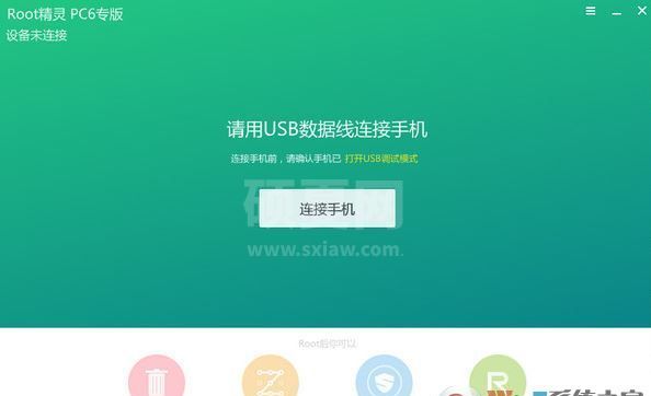 【Root精灵官方下载】一键Root精灵电脑版 v3.2官方版