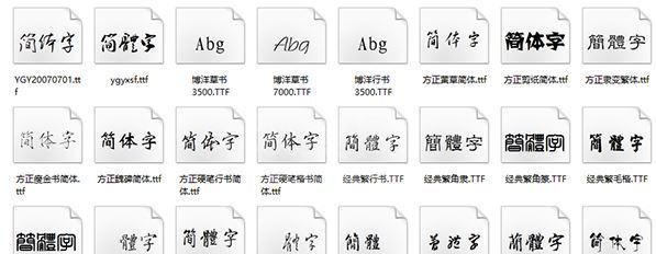 古风字体v2020(全网最全古风字体包免费)