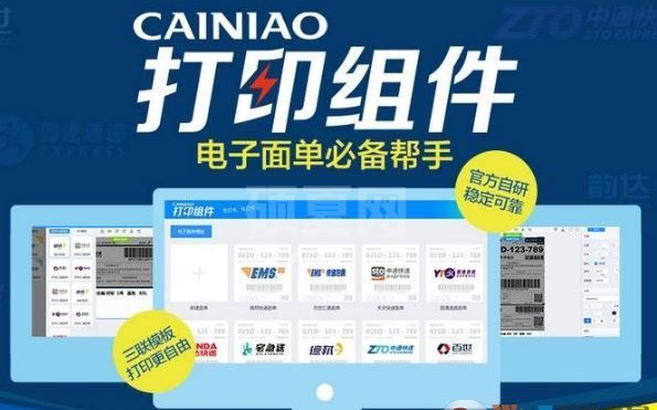 菜鸟打印组件下载_CAINIAO打印组件官方最新版